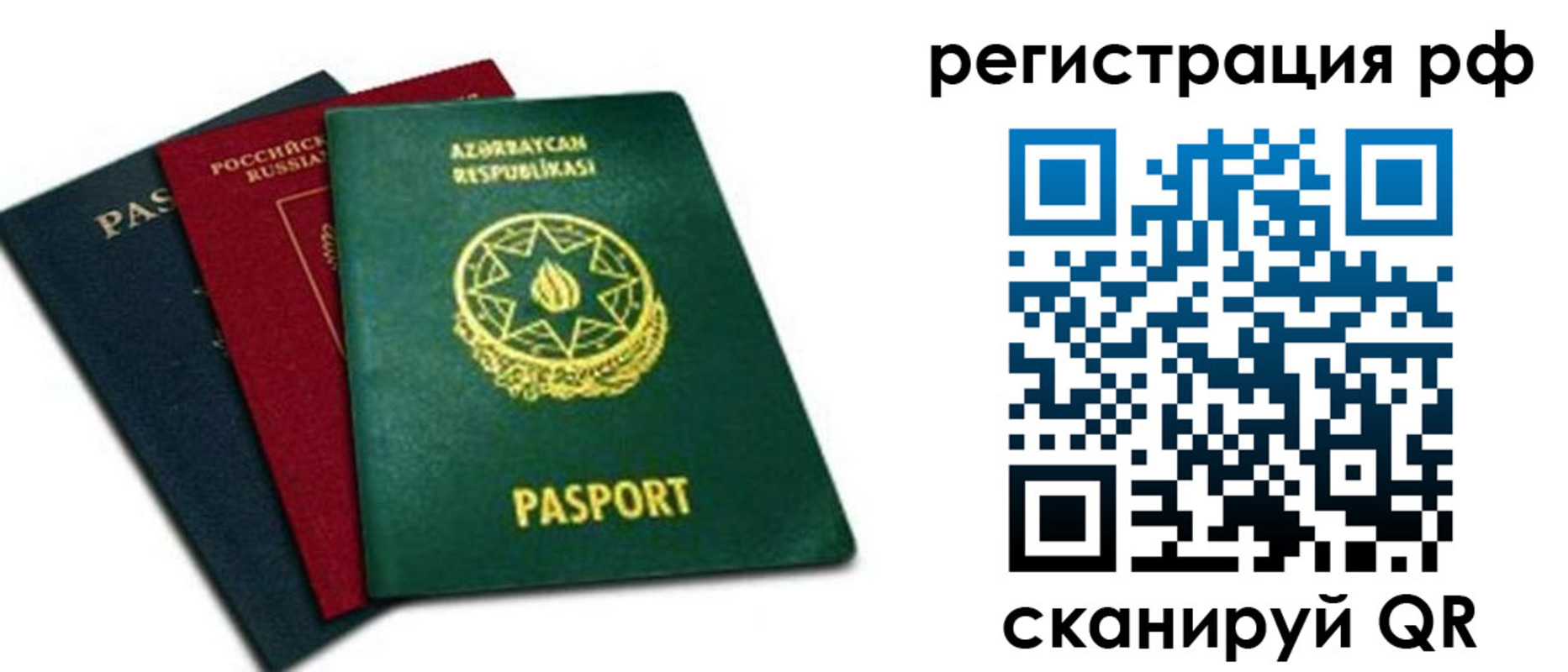 временная регистрация надежно в Элисте