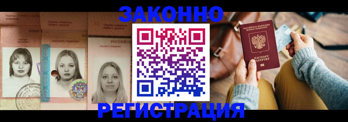 купить прописку в Элисте