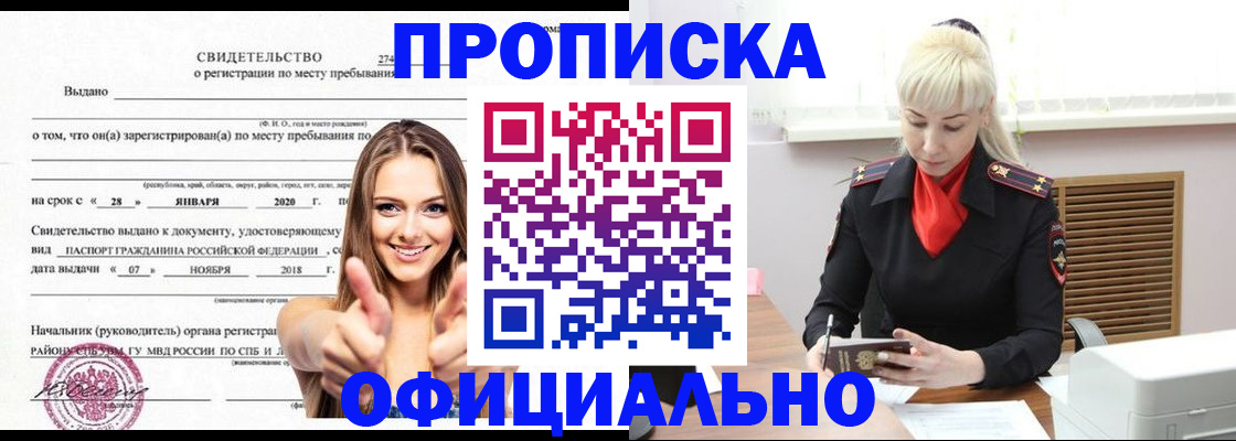 купить прописку в Элисте