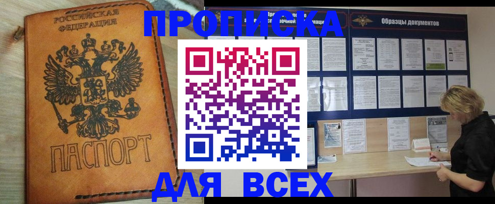 прописка законно в Элисте