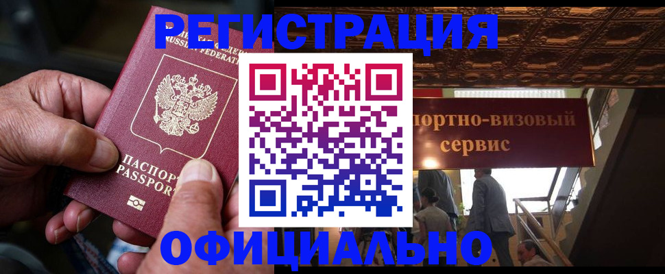 прописка ребенка в Элисте