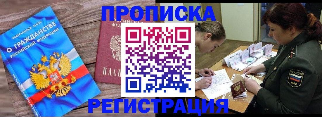 прописка поиск в Элисте