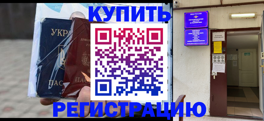прописка законно в Элисте