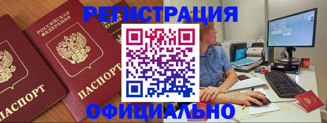 регистрация в Элисте