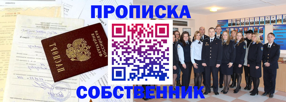 прописка паспорт в Элисте