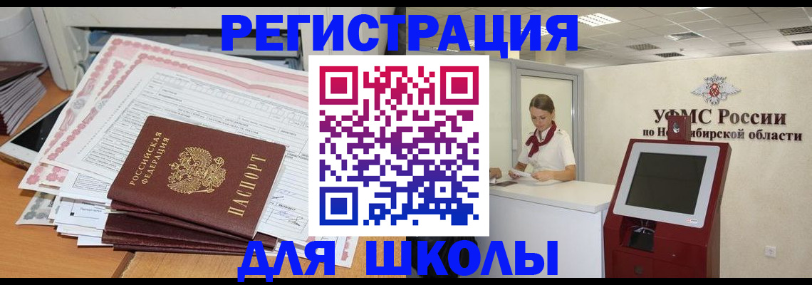 регистрация для школы в Элисте